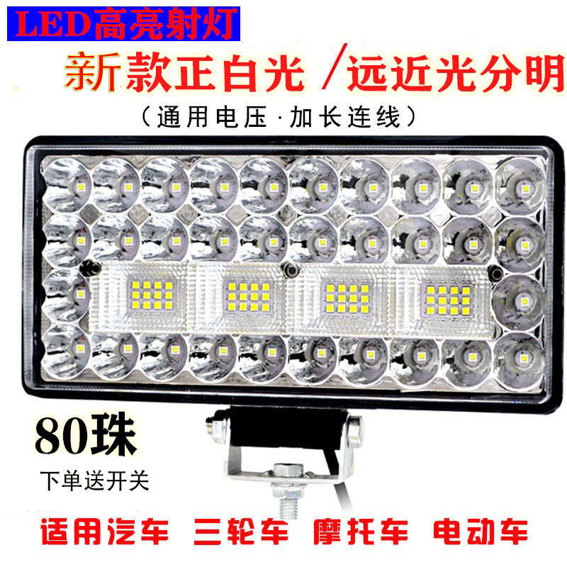 三轮车大灯超亮led电动电车灯强光摩托车前车灯泡外置12V通用改装