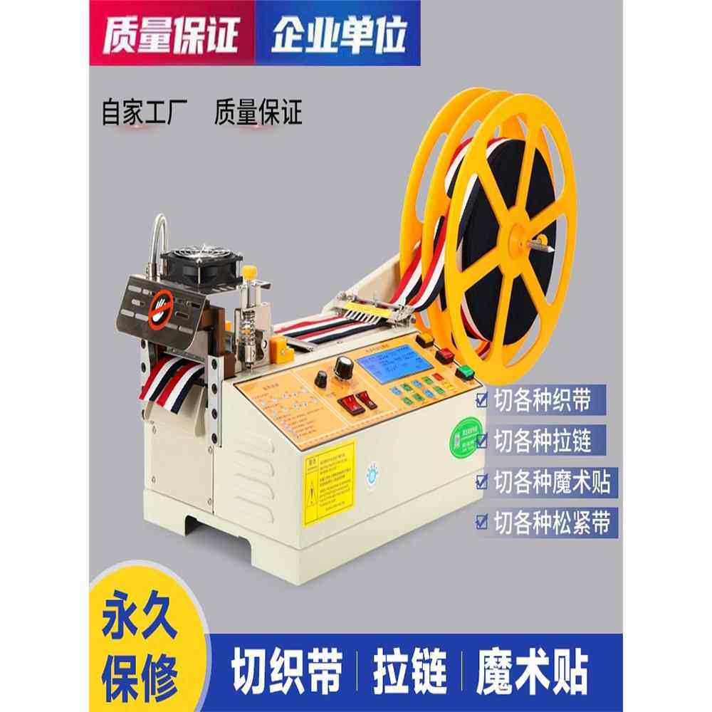 全自动切带机魔术贴织带拉炼剪带机松紧带电脑冷热切带机切割机