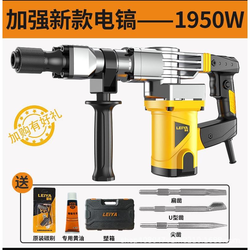 雷亚大功率专业冲击电镐开槽拆墙工业级电锤单用混凝土0855重型搞