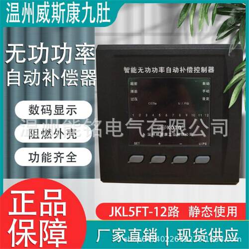 JKL5FT-12J代替老款JKL5F-1210无功功率补偿控制器