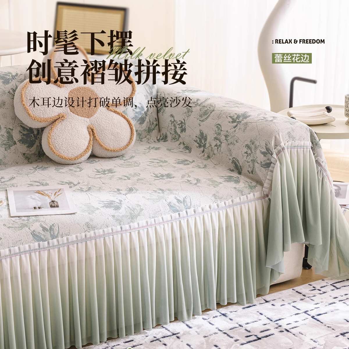 法式沙发盖布2025新款裙摆沙发巾套罩全包轻奢高级感防滑四季通用