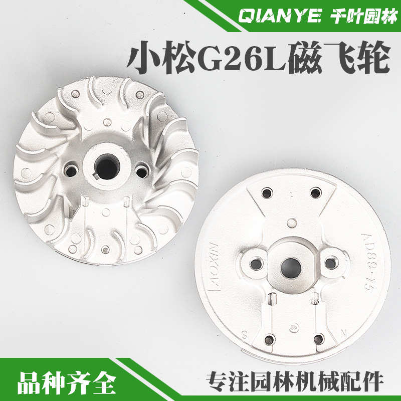 适配小松G26LS宽带绿篱机磁飞轮富世华高枝修剪机磁飞轮转子配