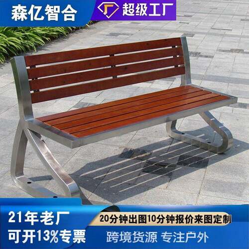 长椅庭院不锈钢靠背座椅商场休息排椅实木连排防腐木条联排商用