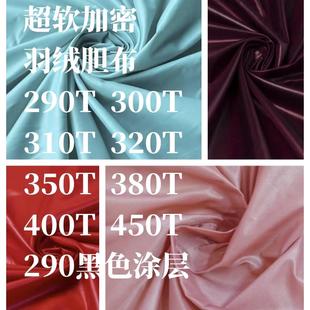 羽绒服衬里面料400t高密度防钻绒轻织物棉被布