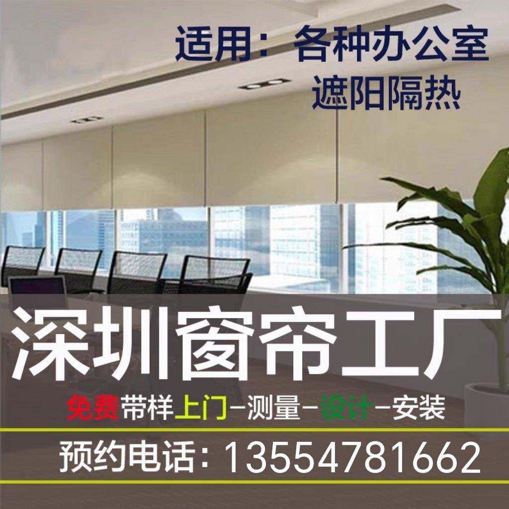 深圳东莞广州办公室卷帘百叶帘电动升降卷帘卷拉式窗帘定制安装