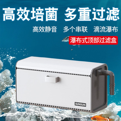 森森鱼缸过滤器循环水泵滴流盒小型龟缸过滤盒静音循环系统上过滤