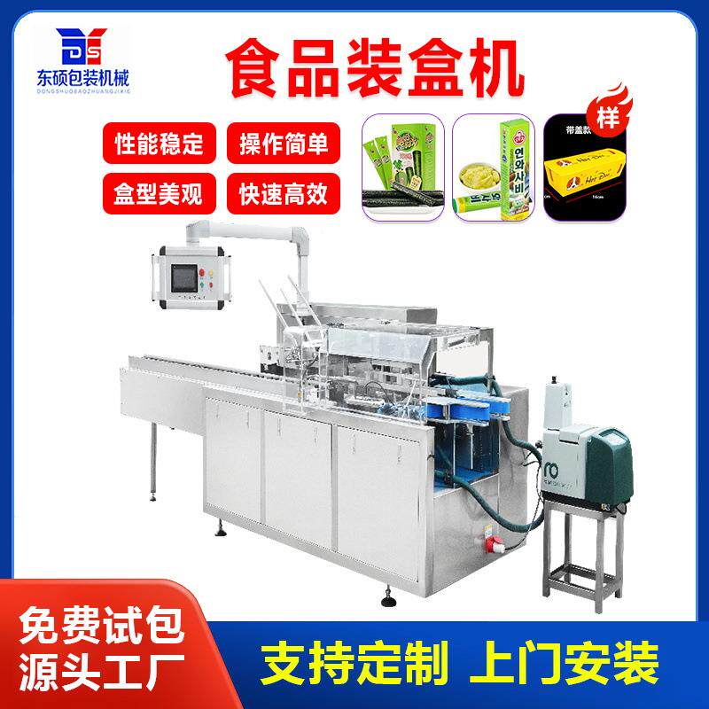 全自动粉末液体冲剂包装漱口水黑咖啡高速卧式食品装盒机