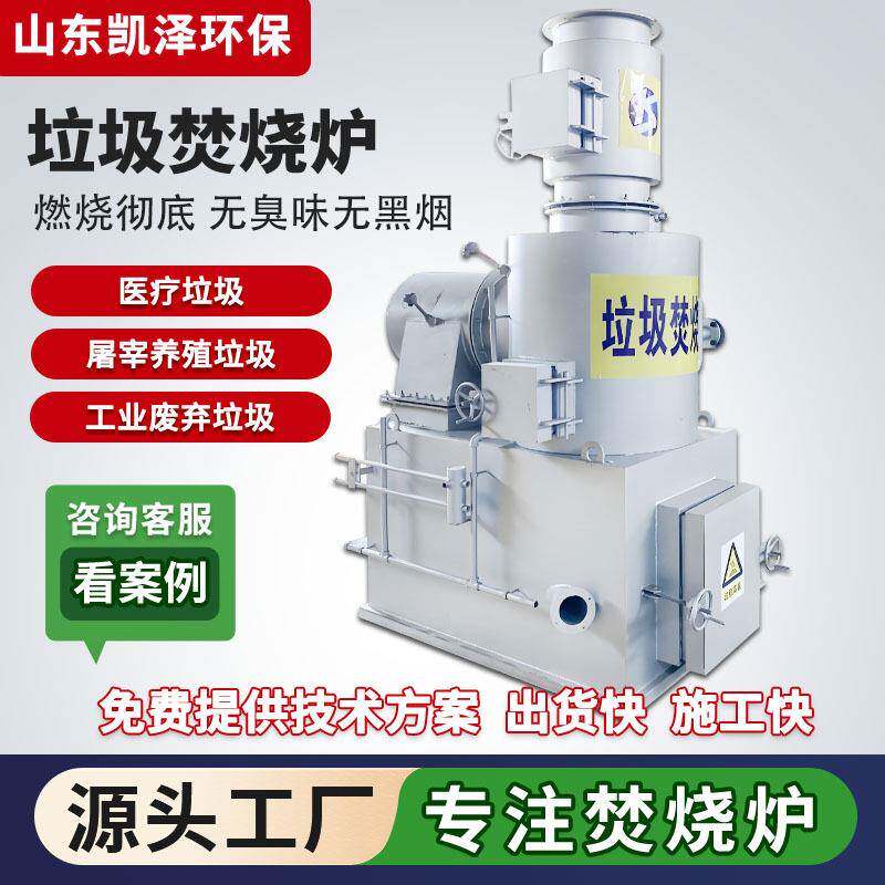 生活垃圾焚烧炉工业垃圾无害化处理焚烧炉养殖场动物高温分解炉