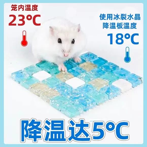 卡诺仓鼠用品冰垫夏天降温板冰窝兔子凉席金丝熊专用夏季冰屋
