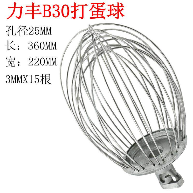 包邮力丰b20搅拌机配件打蛋球不锈钢和面 面勾和面 面机打蛋桶搅