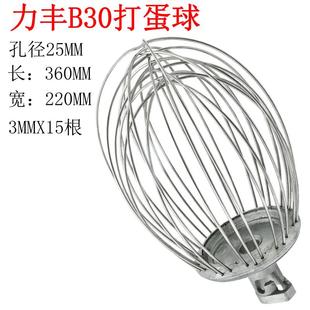 包邮力丰b20搅拌机配件打蛋球不锈钢和面 面勾和面 面机打蛋桶搅