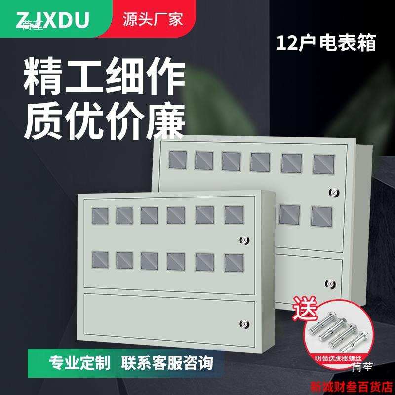 1外壳明装箱插卡8式25 出租房单相装6嵌入式家用铁4103暗位电表户