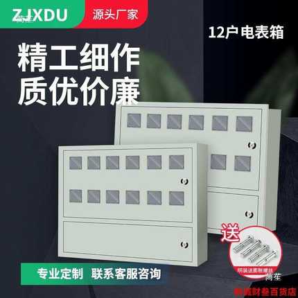 出租房户箱暗单相装插卡电表4家用10明装位5168 2铁式外壳3嵌入式