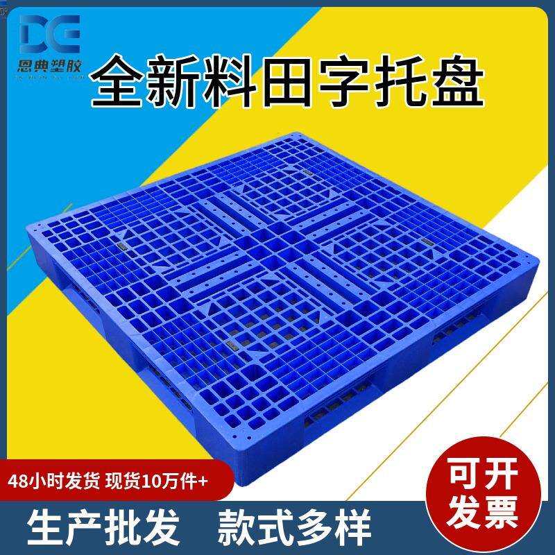 蓝色网格田字塑料托盘垫仓板立体库防潮栈板叉车托盘塑胶卡板