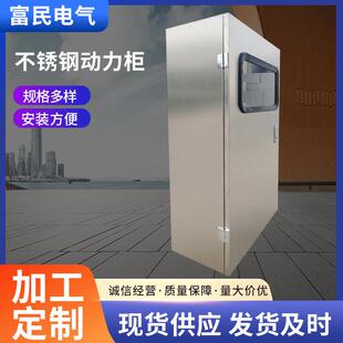 不锈钢配电箱外壳动力柜201 304不锈钢配电柜不锈钢配电箱外壳