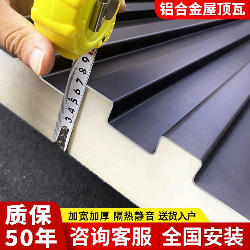 铝合金屋顶瓦双层隔热铝瓦长城凹凸大板阳光房遮阳棚雨棚凉亭盖板
