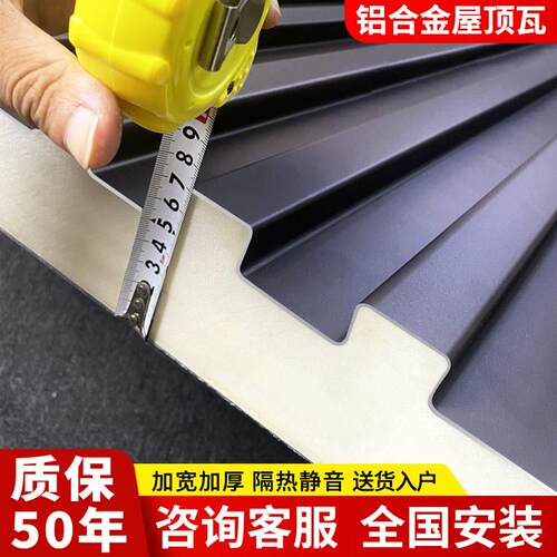 铝合金屋顶瓦双层隔热铝瓦长城凹凸大板阳光房遮阳棚雨棚凉亭盖板