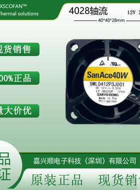 山洋9WL0412P3J001SanAce直流12V超高转速4028防水散热小风扇现货