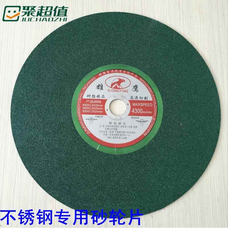 不锈钢超薄树脂砂轮片切割片 不锈钢专用绿片400(350)*3.2*32