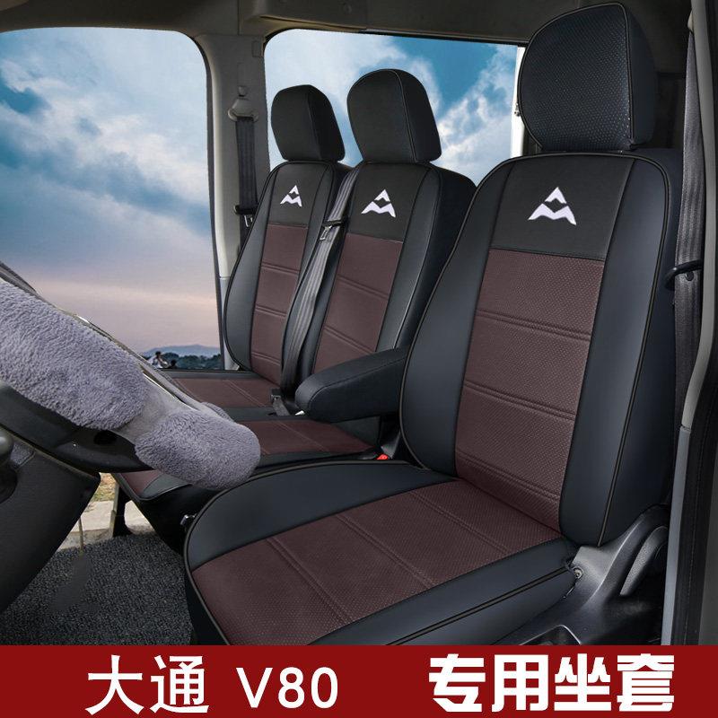上汽大通v80plus座套3座5/6/7座/v80pro专用四季坐套皮革全包坐垫图片