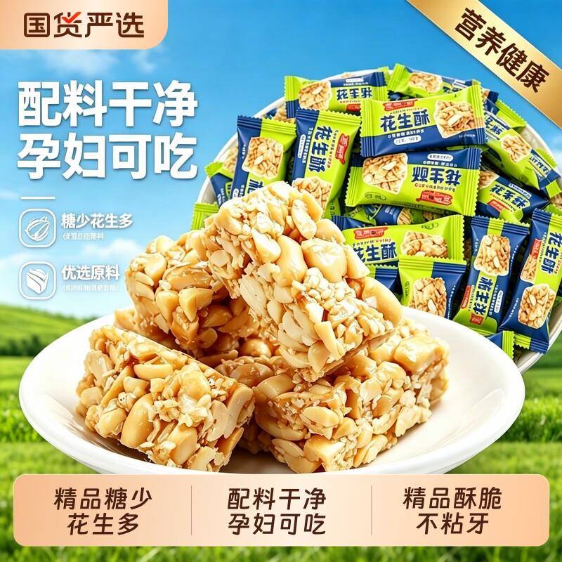 坚果花生酥重庆特产花生酥老牌子老式花生坚果酥糖怀旧小吃零食芝