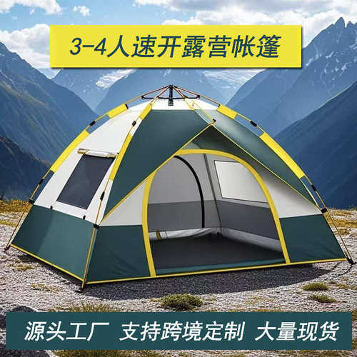 厂家直销速开帐篷3-4人 户外帐篷露营两用自动双层单层自动野营帐