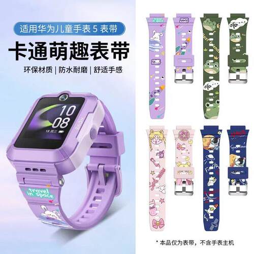 适用华为儿童电话手表表带5活力版3s/3pro/4x/4pro小K2通用护腕5x