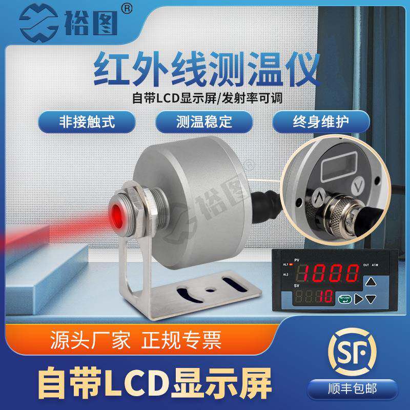 在线式红外测温仪探头自带LCD液晶显示屏温度传感器高精度