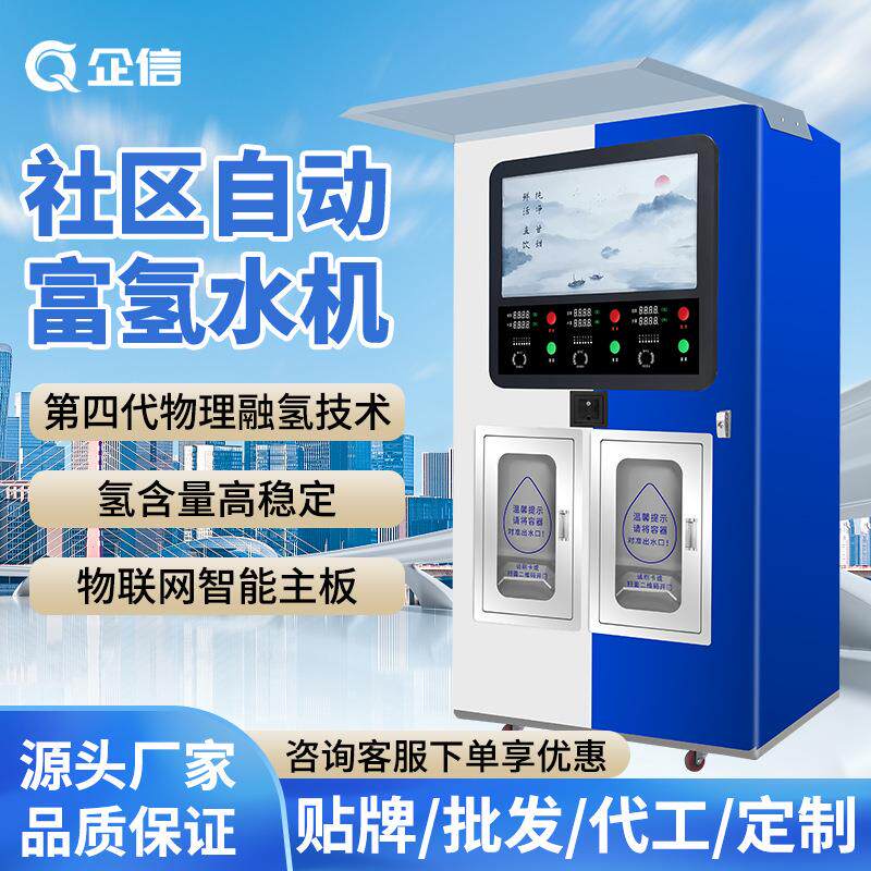 富氢售水机小分子发泡双出水社区直饮商用净水器大型投币刷卡扫码