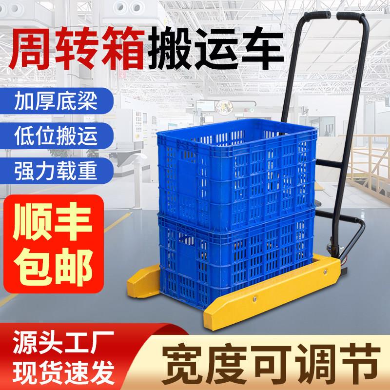 周转箱搬运车塑料筐工具车鸡蛋筐小推车蔬菜水产筐专用车转运堆高