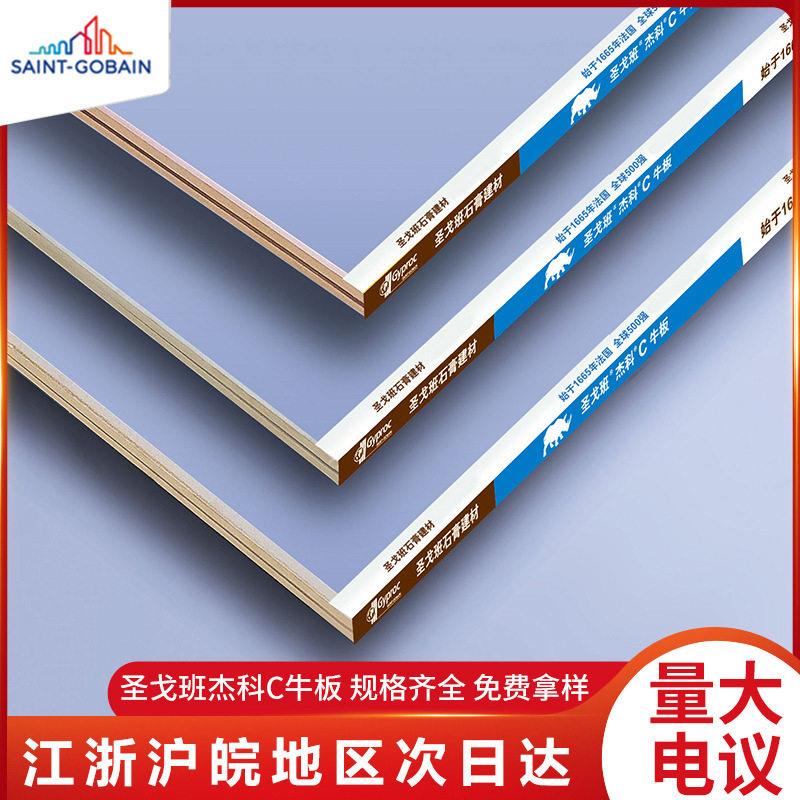 杰科C牛板杰科防潮分解甲醛石膏板B20+家装吊顶石膏板