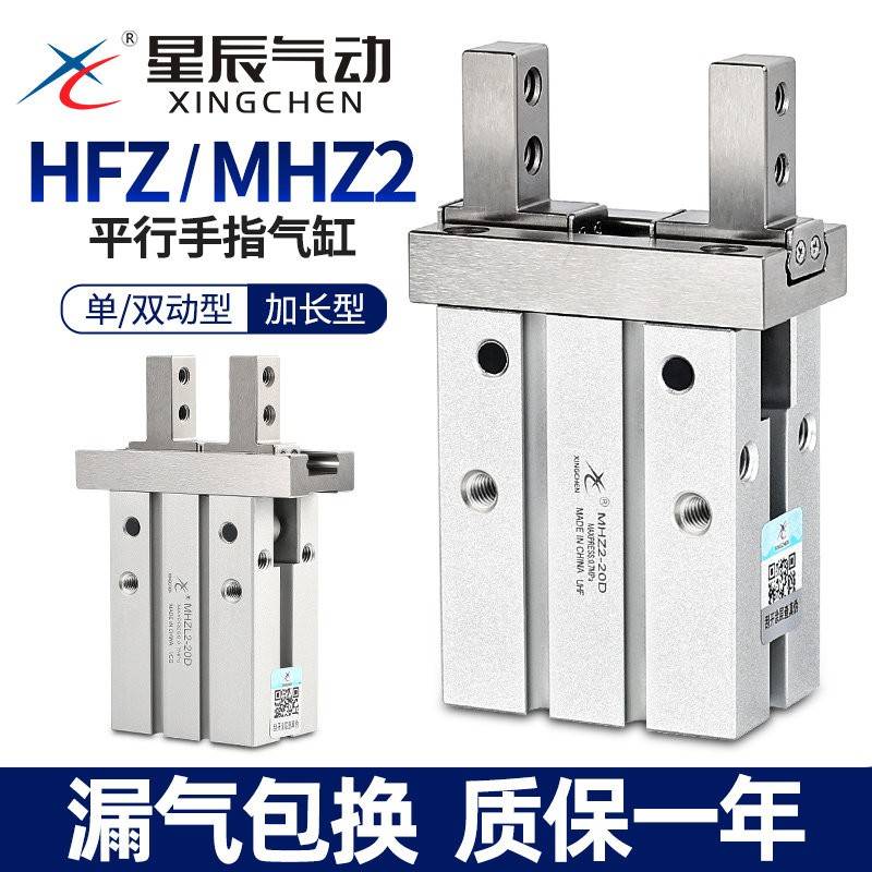 星辰气动手指气缸MHZ2-16D平行夹爪HFZ6/MHZL2-10D/20D/25D机械手