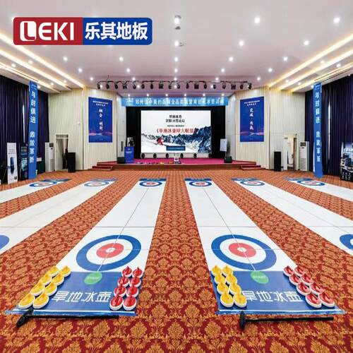LEKI陆地冰壶赛道旱地比赛场地运动训练场地PVC地板