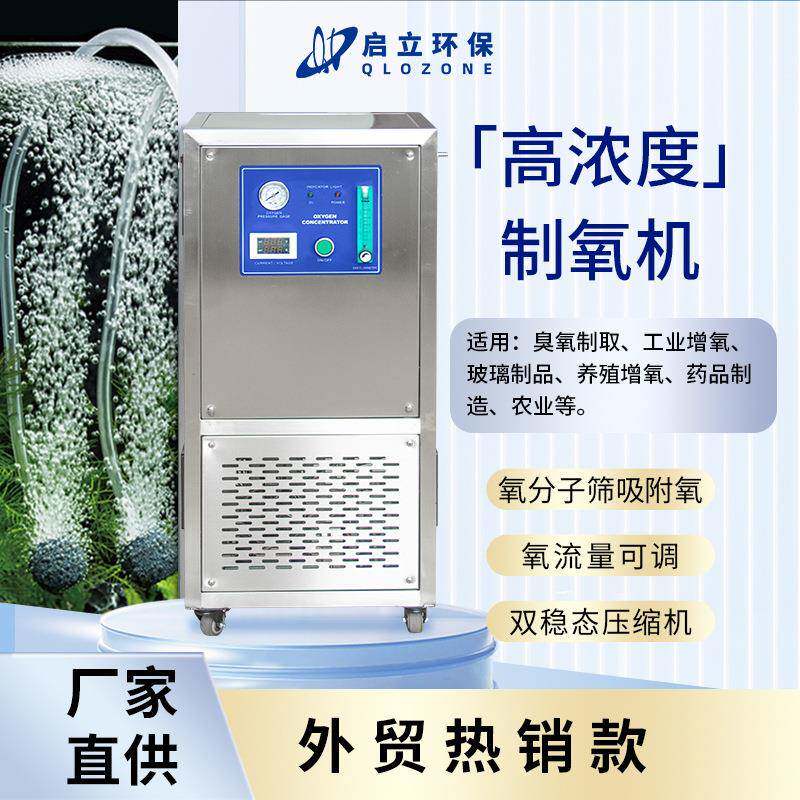 启立水产养殖制氧机工业增氧鱼池工厂化循环水养鱼psa纯制氧设备