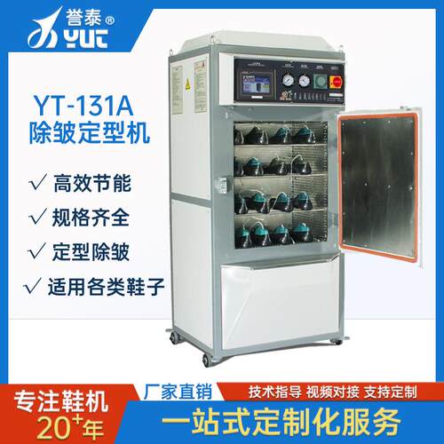 鞋子热成型机板房烤箱真空蒸汽除皱加硫定型机制鞋机器设备