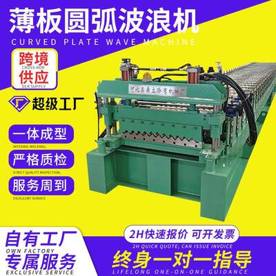 波浪板彩钢瓦机大波浪圆弧彩钢压瓦机波纹压型机型材大波浪成型