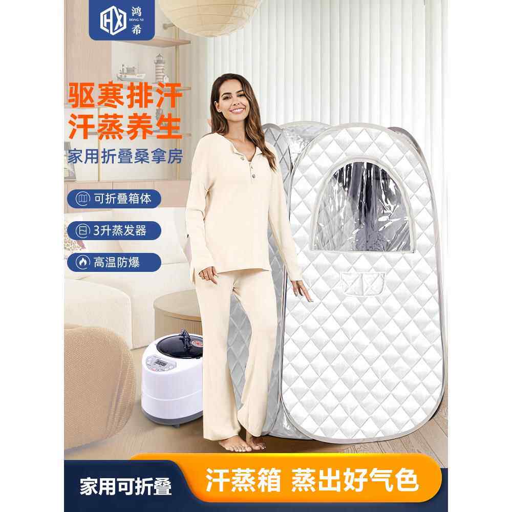 汗盒家用全身排毒便携式桑拿房家用产后汗浴盒理疗熏蒸桶仪