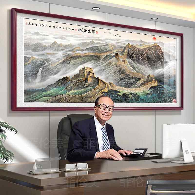 长城靠背画办公室中国画客厅沙发背景墙装饰画会议室墙壁风景挂画