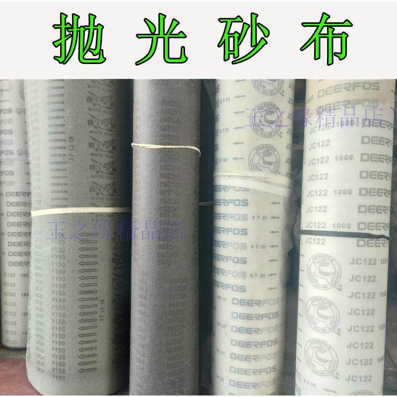 砂布抛光黑砂碳化硅鹿牌白鸽牌布砂家具金属文玩玉器抛光打磨500g