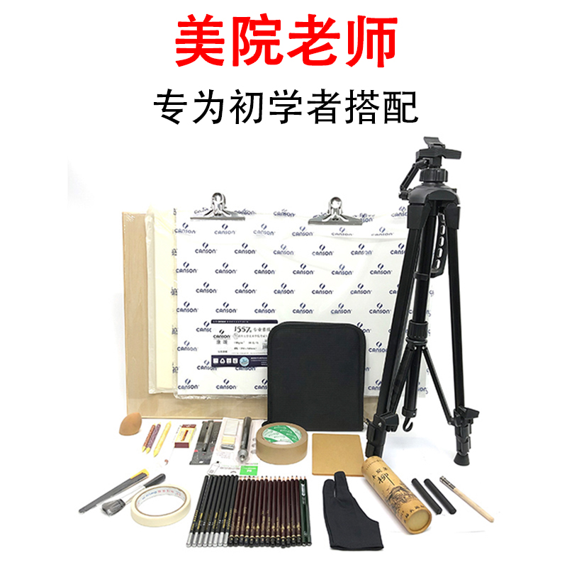 蔡海晨素描工具套装画板画架铅笔橡皮美术生初学者画画专业套餐