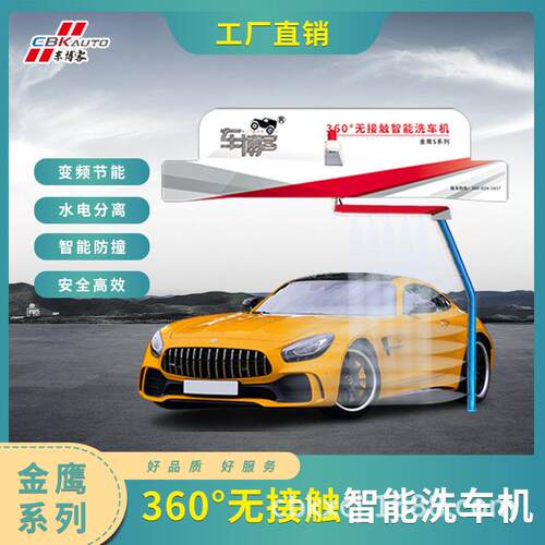 全自动洗车机商用洗车设备无接触车博客金鹰全自动24小时洗车机