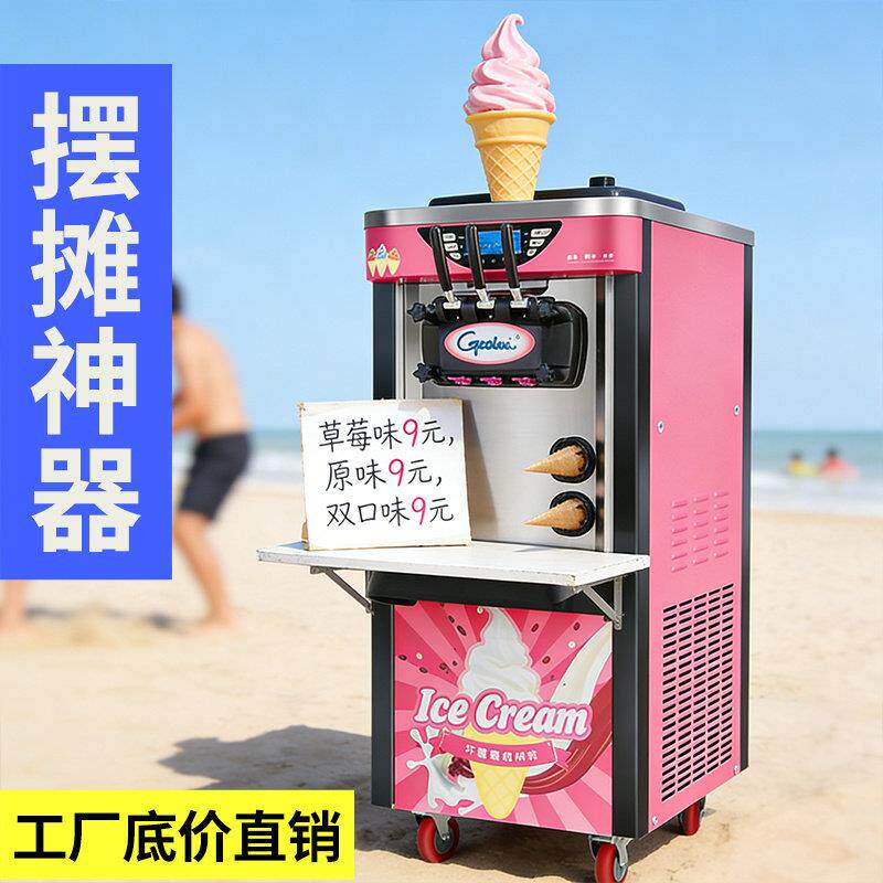 Goshen戈绅冰淇淋机商用冰淇淋机器全自动摆摊立式小型台式冰激凌