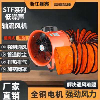 手提式轴流式风机隧道通风机鼓风机喷漆排风机有限空间通风设备22