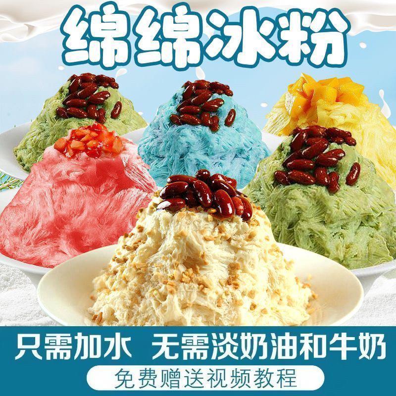 绵绵冰粉草莓味牛奶原味草莓味商用刨冰绵绵火锅店摆摊冰专用原料