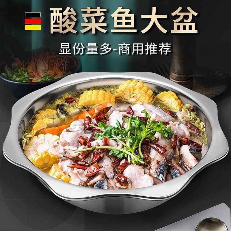 酸菜鱼专用盆鱼盆餐具碗盆家用网红水煮鱼不锈钢装汤水煮肉片饭店
