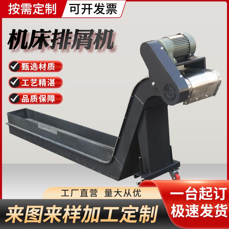 链板刮板式排屑机车床加工中心排屑机数控机床废料收集铁屑车