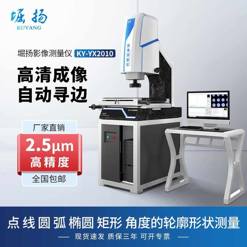 堀扬全自动影像测量仪二次元高精度五金零件尺寸光学投影检测仪器