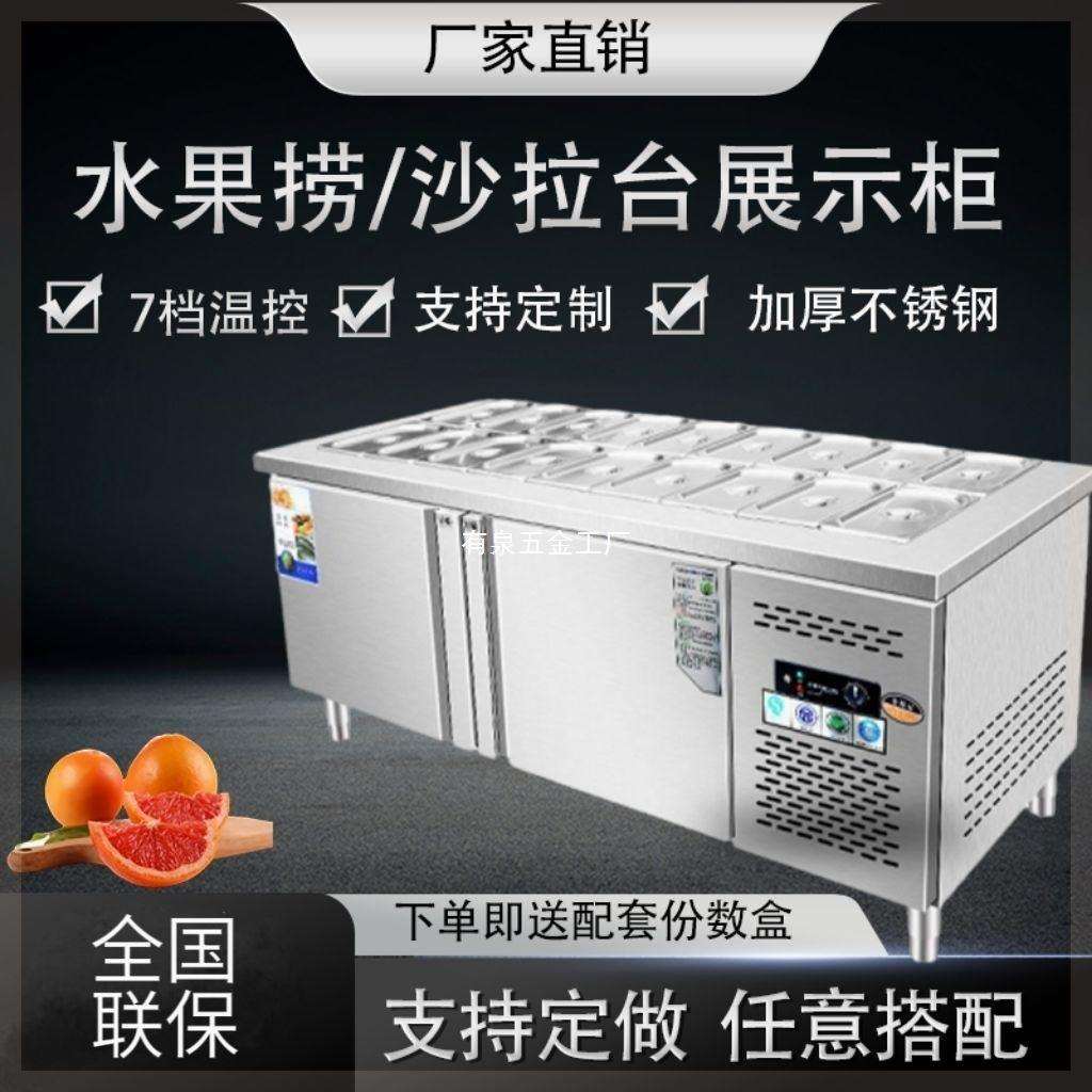 开槽保鲜工作台水果捞自选冰粥轻食冷藏冷夜市沙拉台商用展示柜