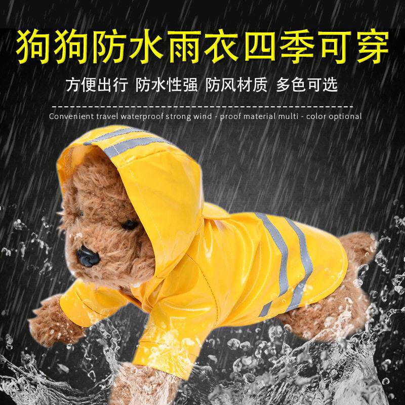 源头工厂PU带反光条连帽宠物雨衣小型犬泰迪猫咪衣服狗狗