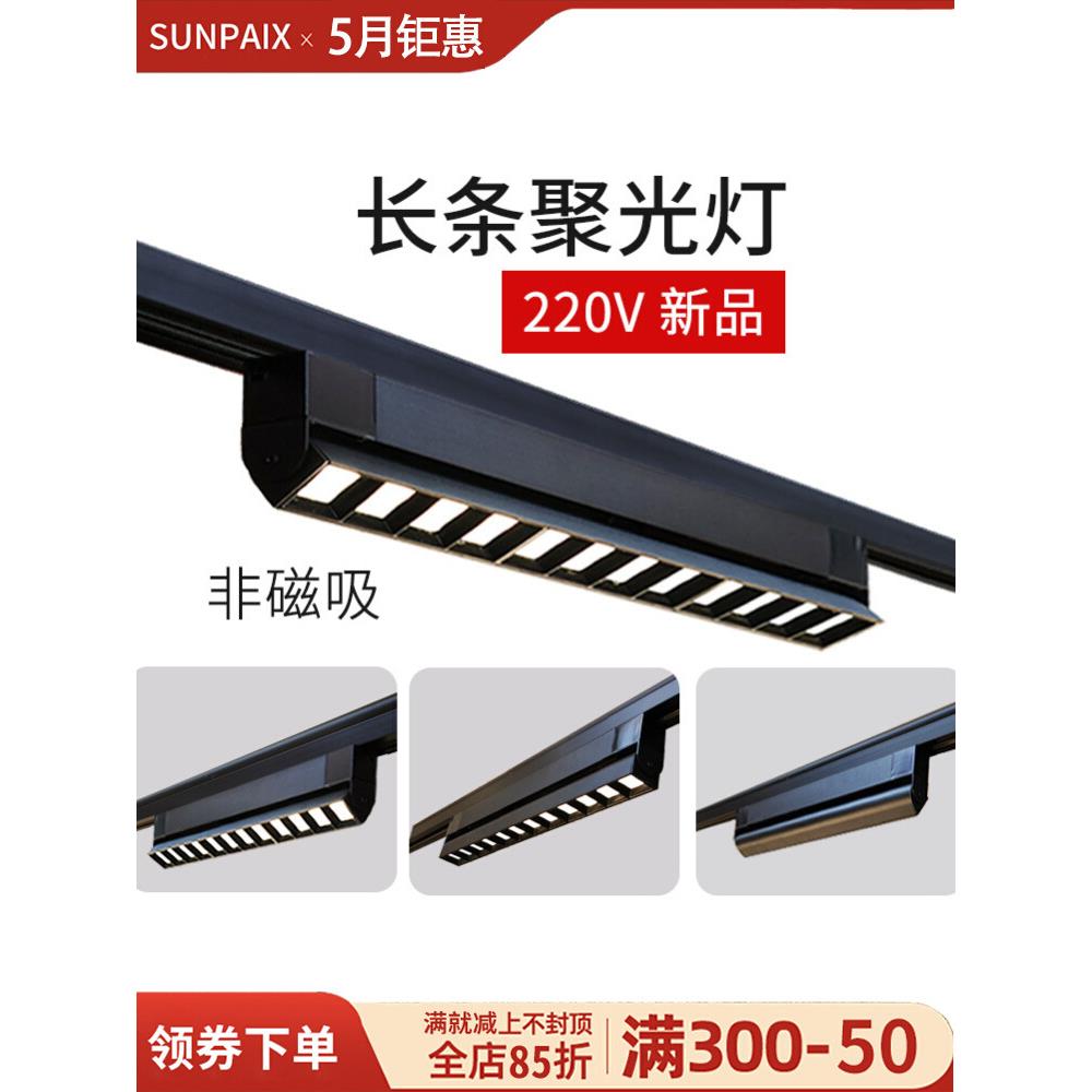 轨道灯led长条射灯 直播间补光条形路轨灯店铺商用明装导轨灯磁吸